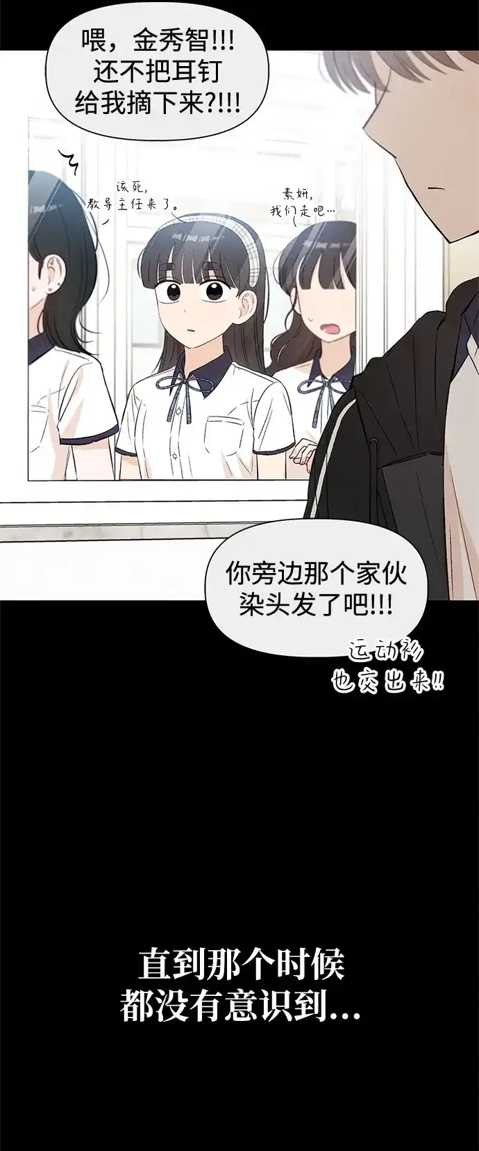 文科X理科 [第21话] 梁素妍 第82页