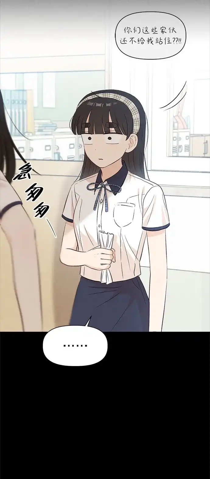 文科X理科 [第21话] 梁素妍 第87页