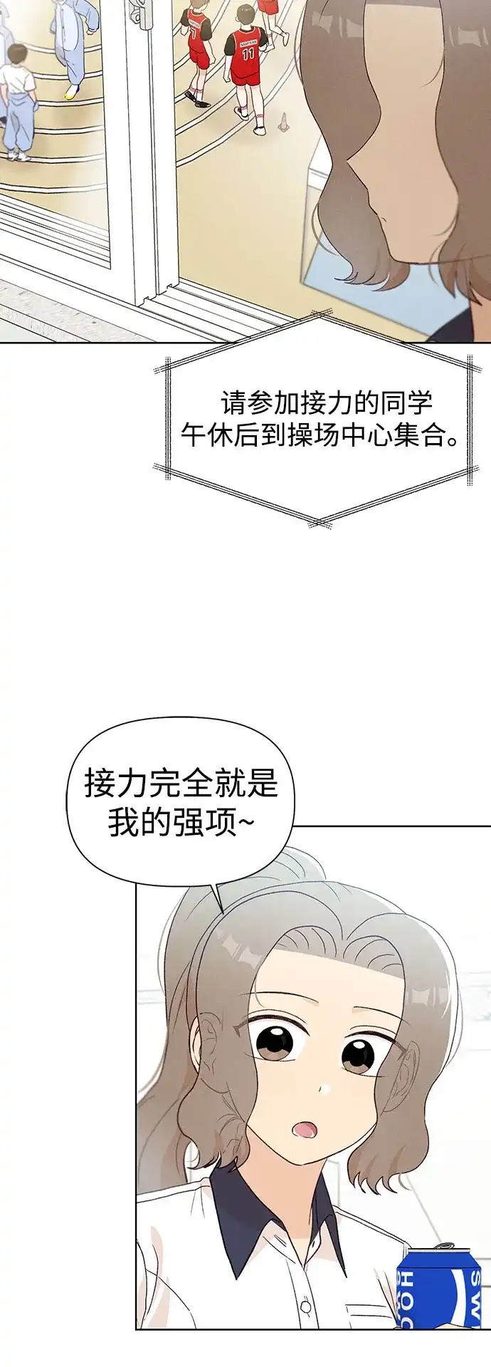 文科X理科 [第21话] 梁素妍 第9页