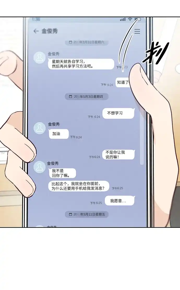 文科X理科 [第22话] ＜ 第69页