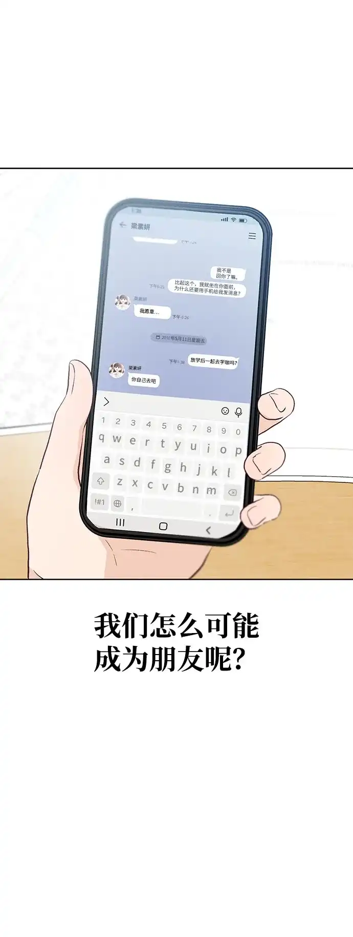 文科X理科 [第22话] ＜ 第72页