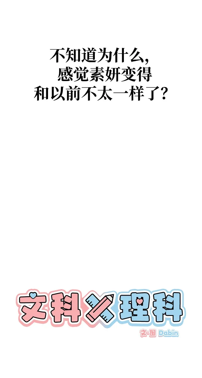 文科X理科 [第23话] ⊂ 第10页