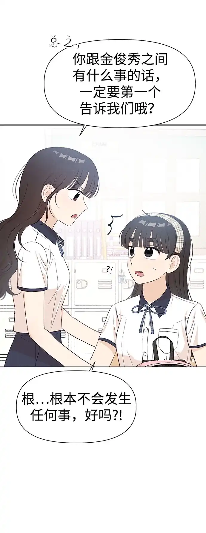 文科X理科 [第23话] ⊂ 第54页