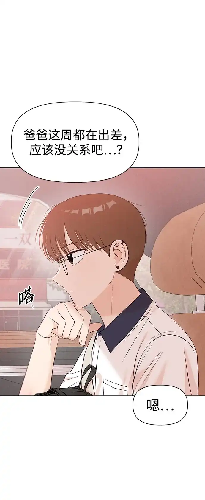 文科X理科 [第23话] ⊂ 第69页