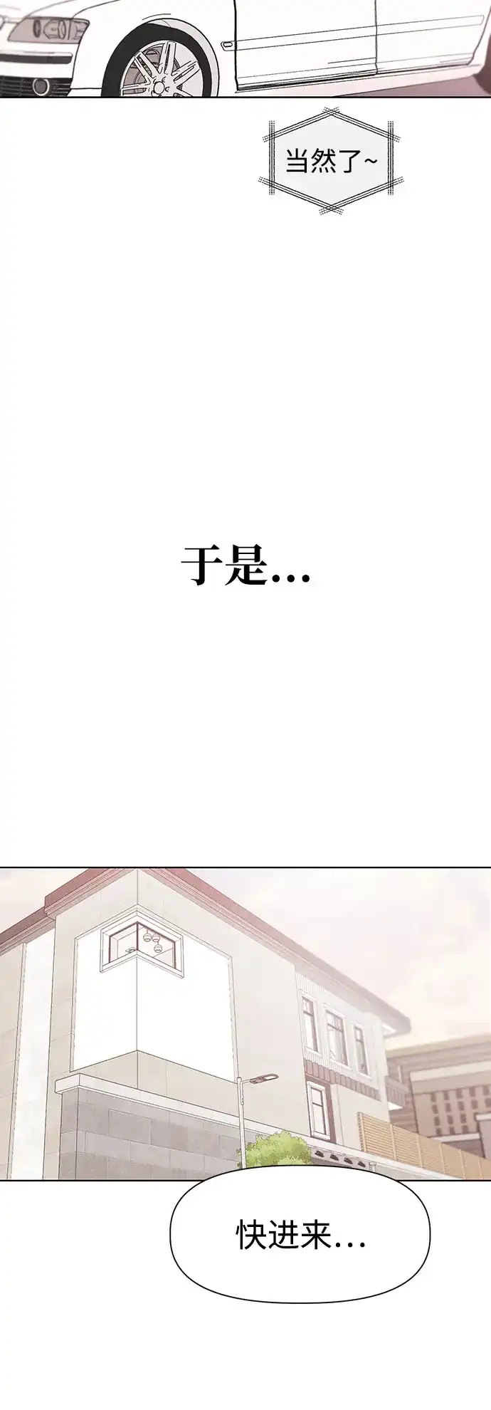 文科X理科 [第23话] ⊂ 第78页