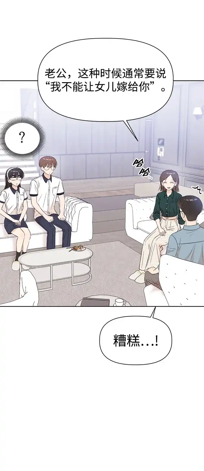 文科X理科 [第24话] ⊄（1） 第14页