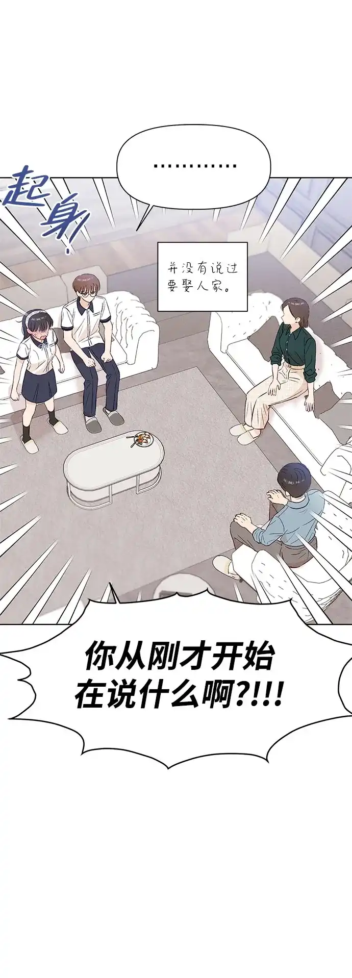 文科X理科 [第24话] ⊄（1） 第16页