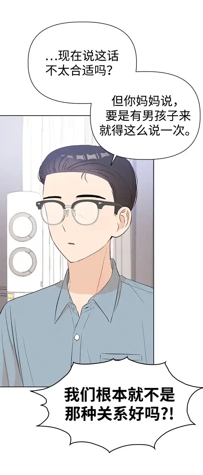 文科X理科 [第24话] ⊄（1） 第17页