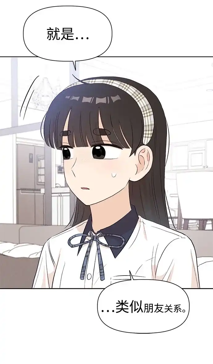文科X理科 [第24话] ⊄（1） 第20页