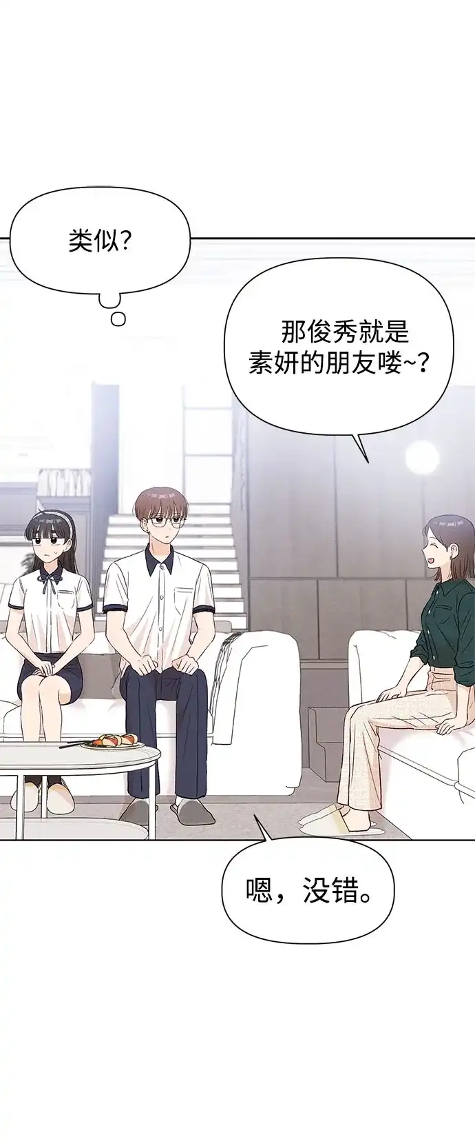 文科X理科 [第24话] ⊄（1） 第21页