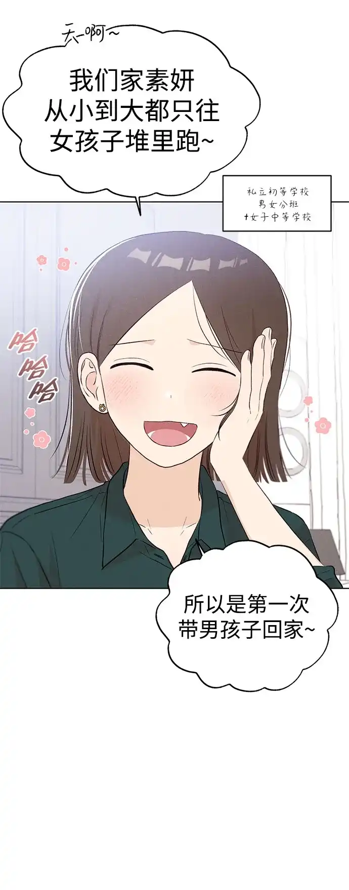文科X理科 [第24话] ⊄（1） 第22页