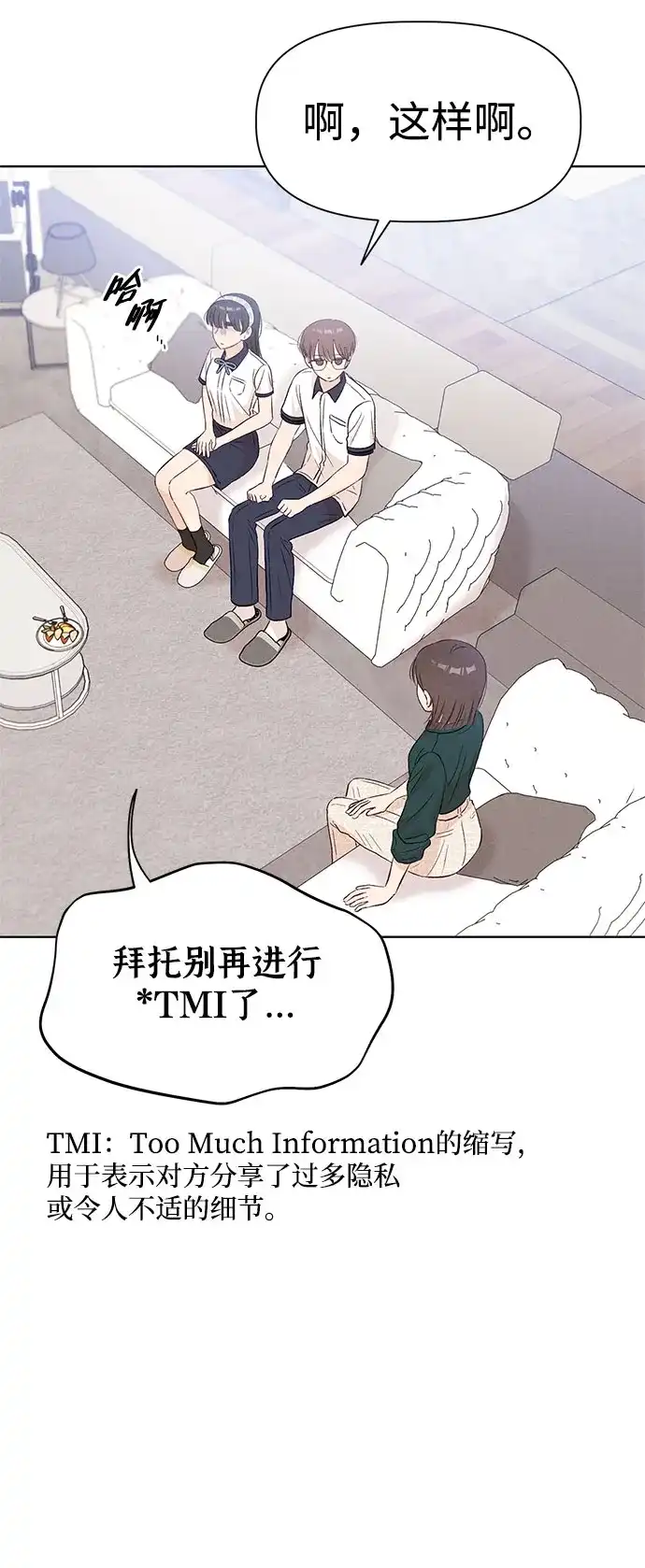 文科X理科 [第24话] ⊄（1） 第23页