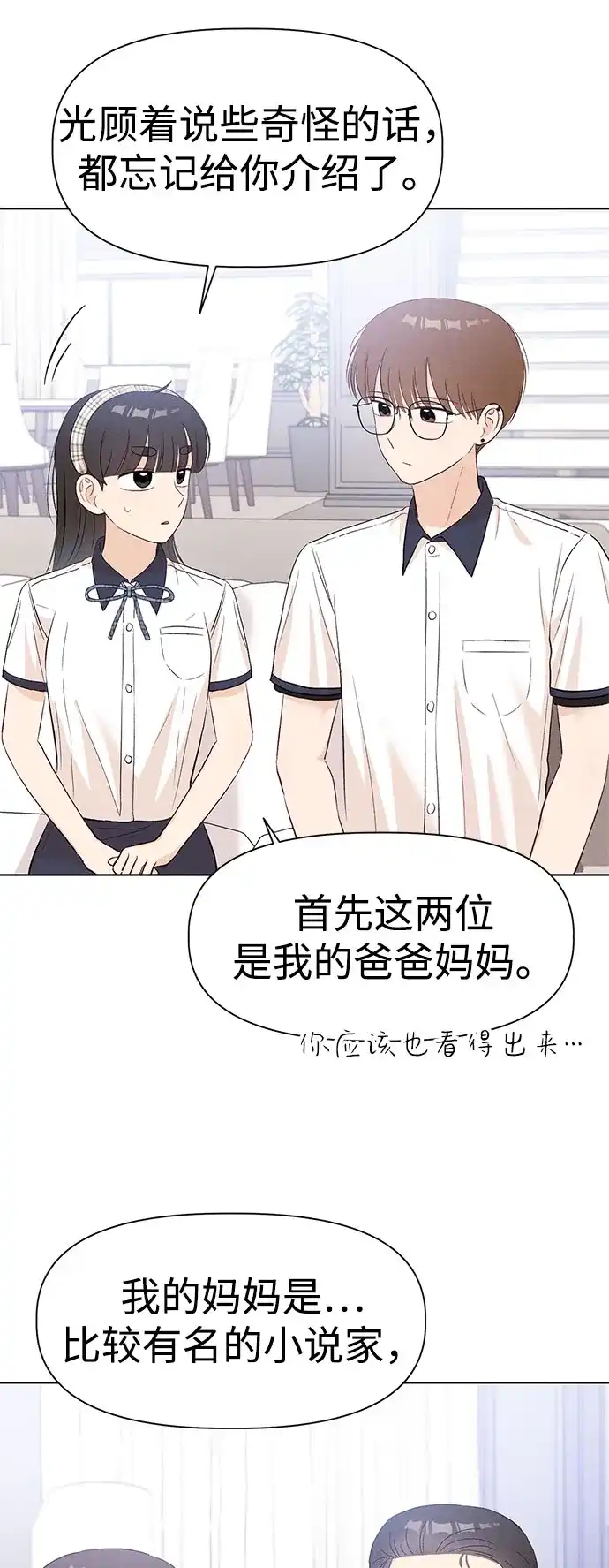 文科X理科 [第24话] ⊄（1） 第24页