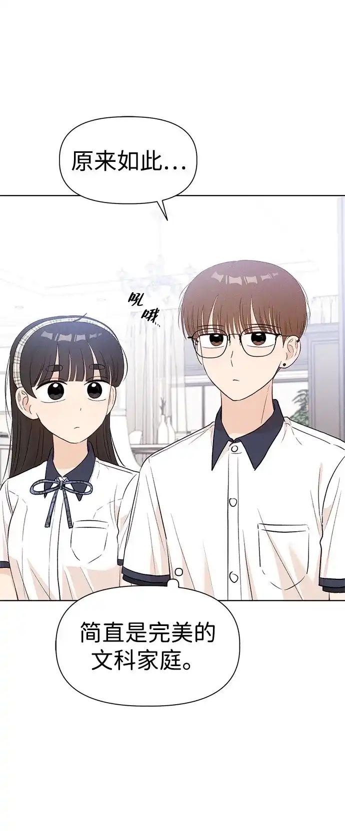 文科X理科 [第24话] ⊄（1） 第26页