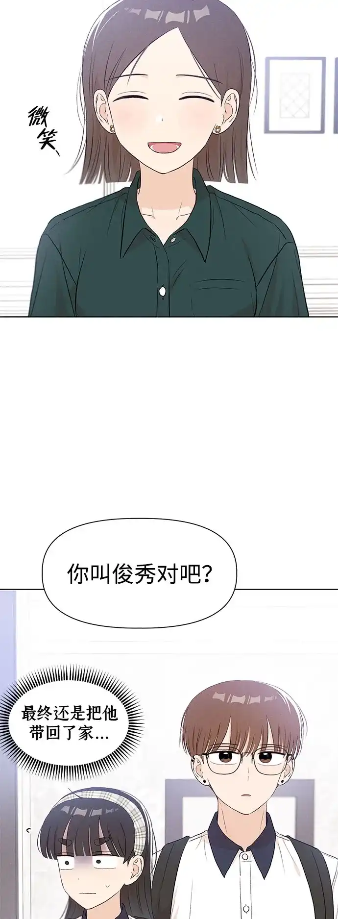 文科X理科 [第24话] ⊄（1） 第3页