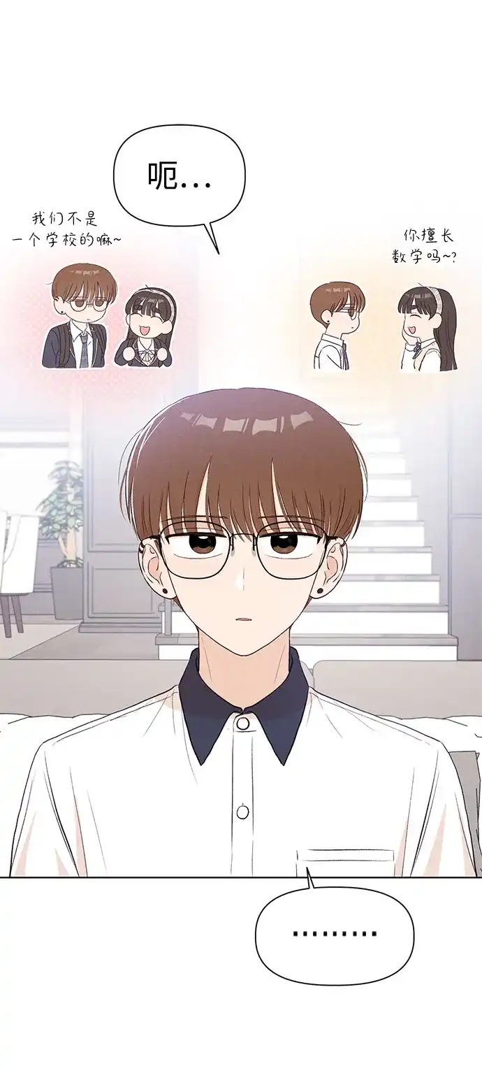 文科X理科 [第24话] ⊄（1） 第31页
