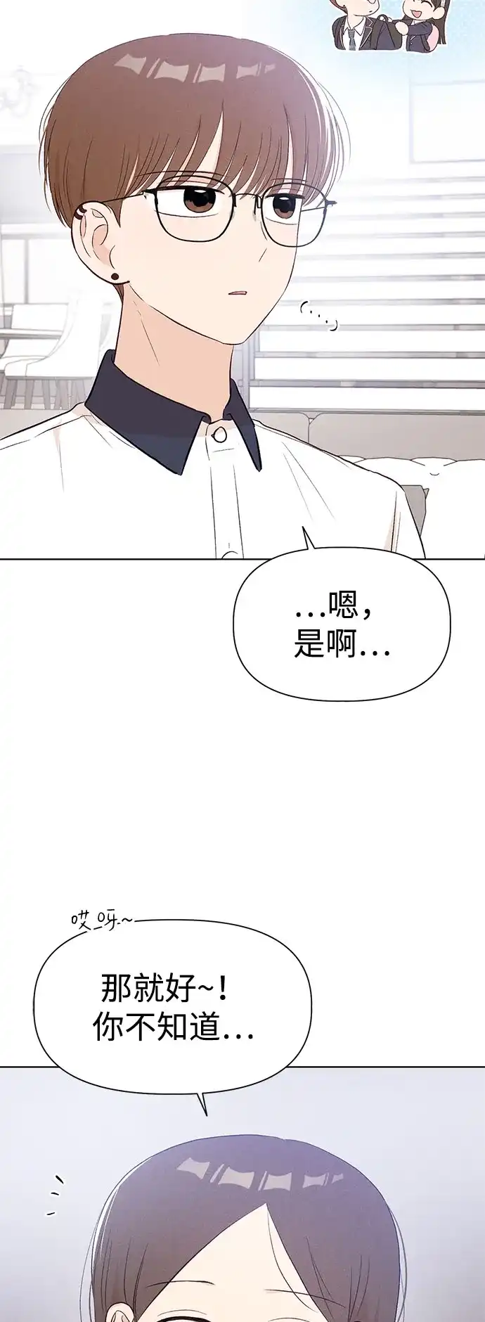 文科X理科 [第24话] ⊄（1） 第35页