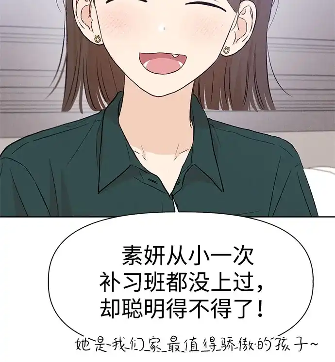文科X理科 [第24话] ⊄（1） 第36页