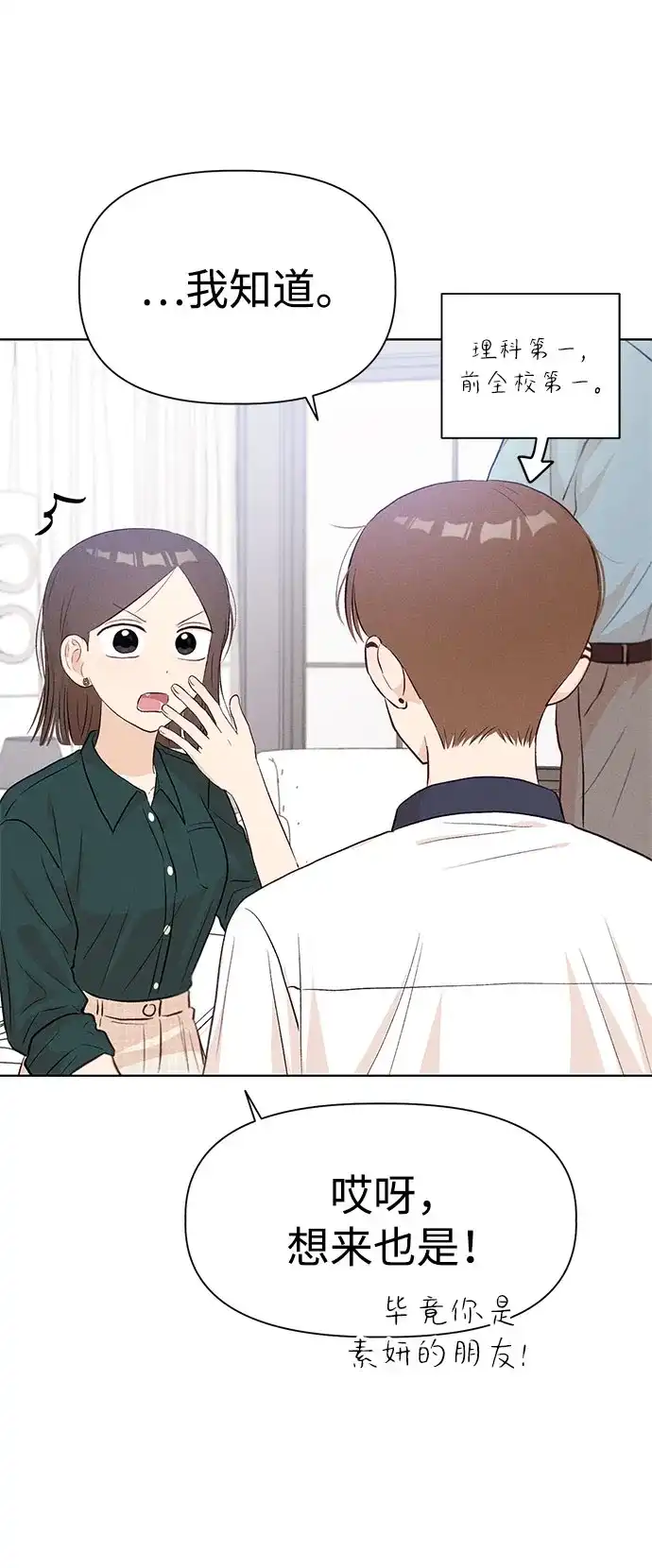 文科X理科 [第24话] ⊄（1） 第38页