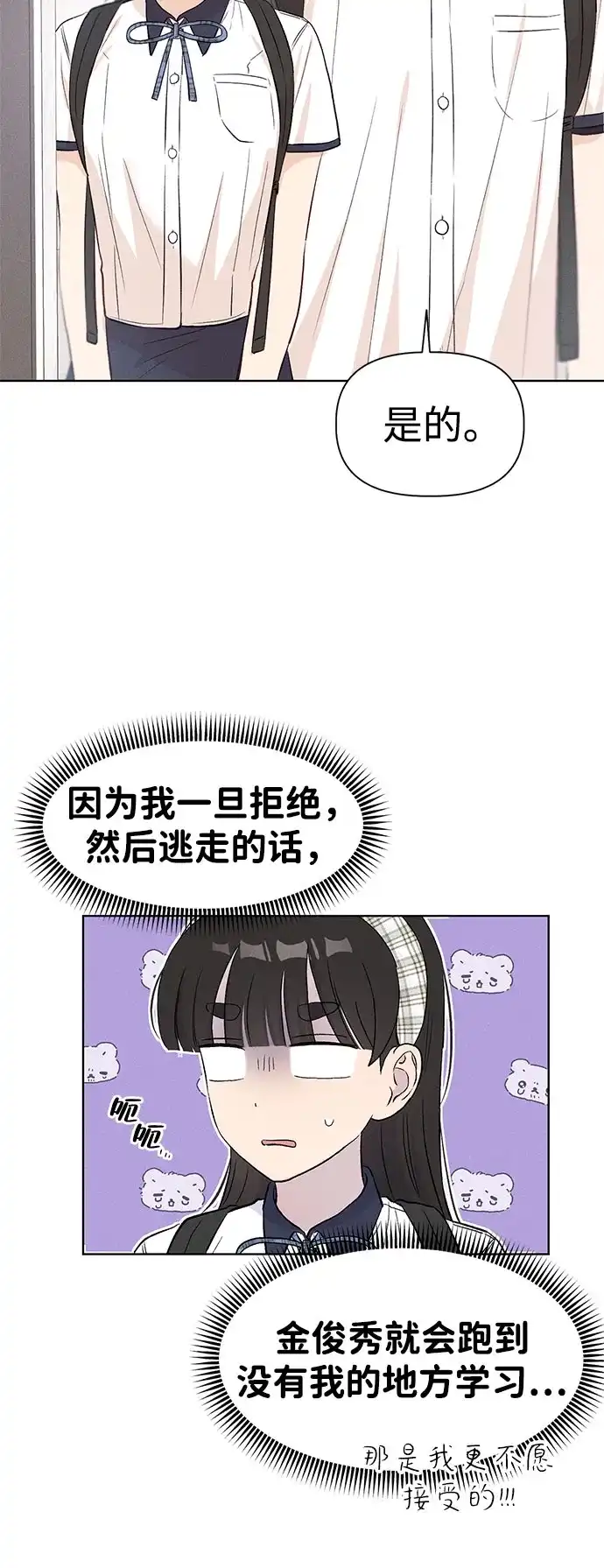 文科X理科 [第24话] ⊄（1） 第4页