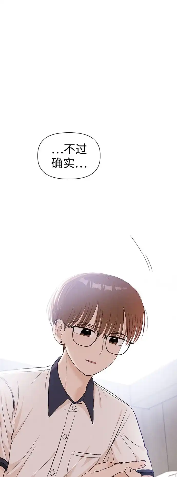文科X理科 [第24话] ⊄（1） 第43页