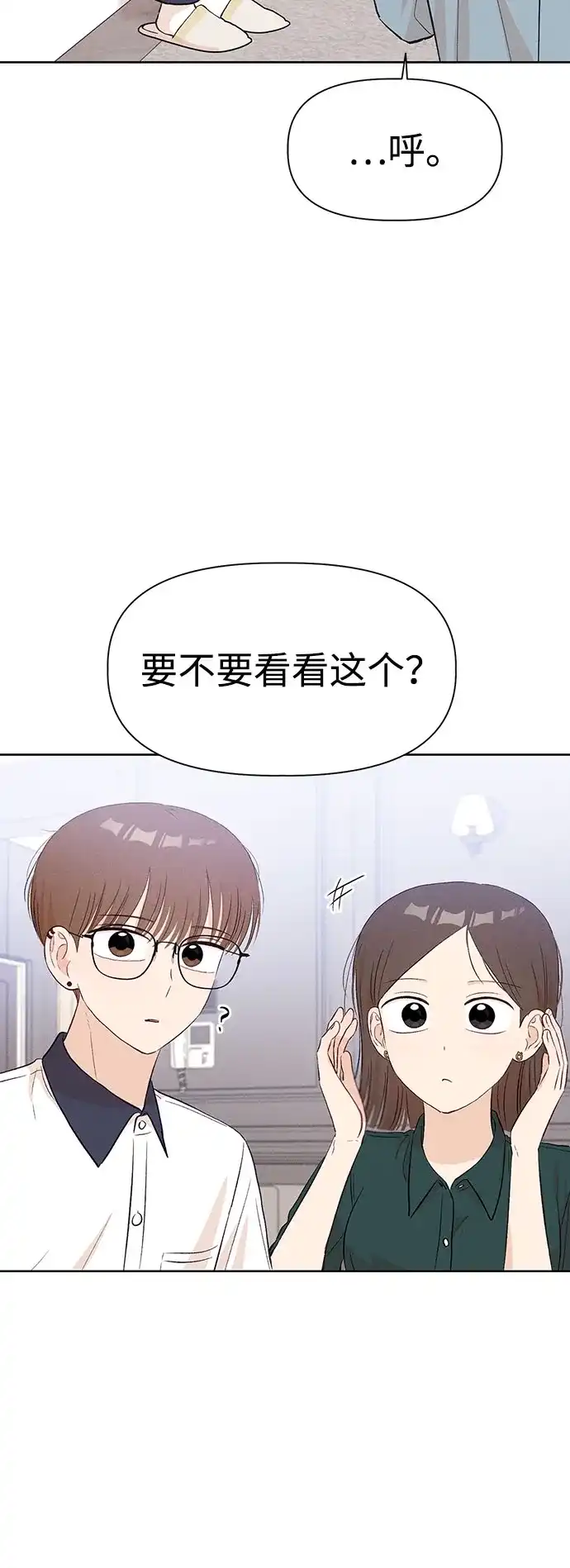 文科X理科 [第24话] ⊄（1） 第45页