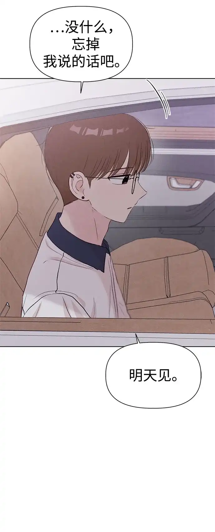 文科X理科 [第24话] ⊄（1） 第70页