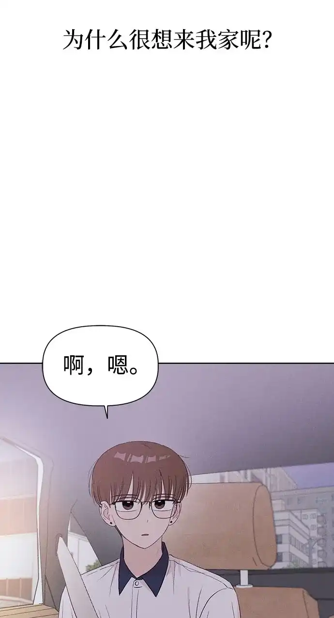 文科X理科 [第24话] ⊄（1） 第74页