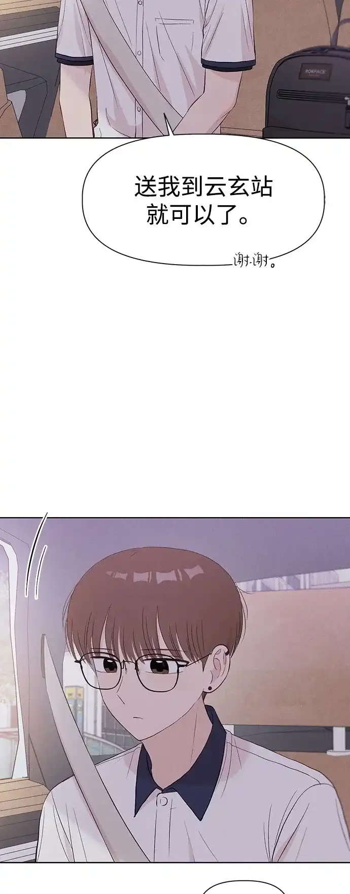 文科X理科 [第24话] ⊄（1） 第75页