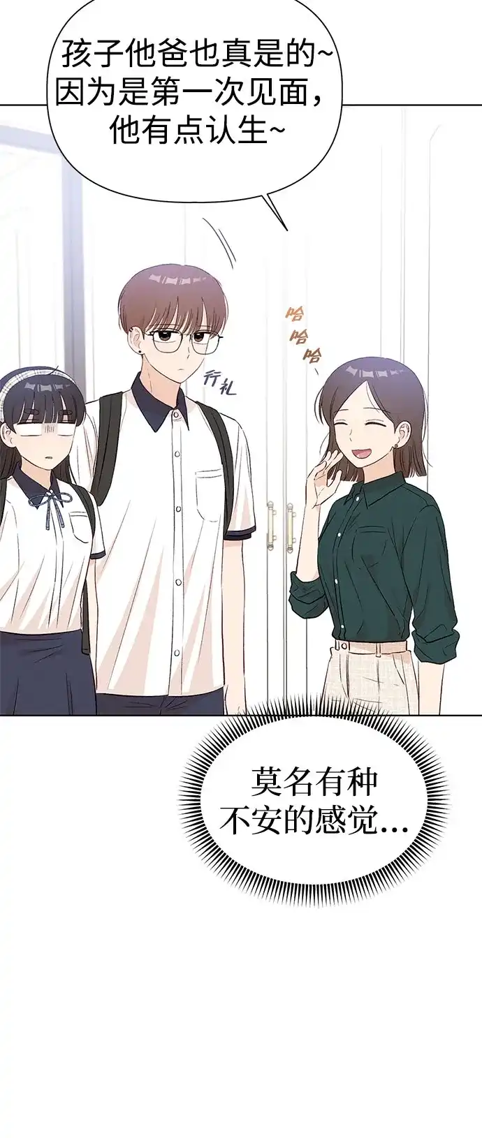 文科X理科 [第24话] ⊄（1） 第9页
