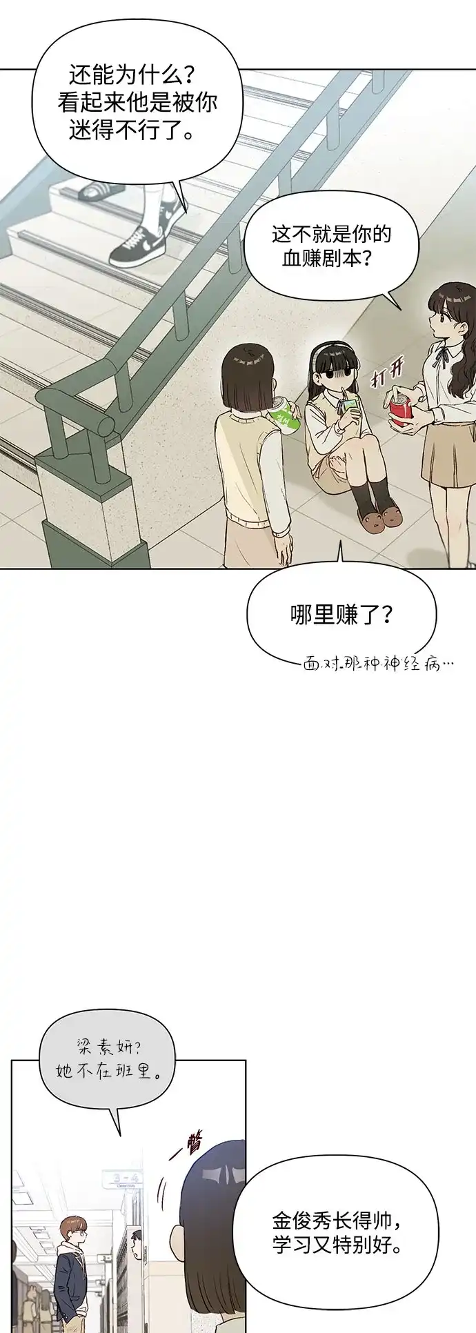 文科X理科 [第2话] ±（1） 第19页