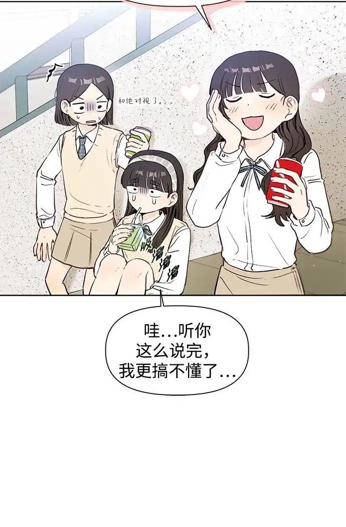 文科X理科 [第2话] ±（1） 第21页