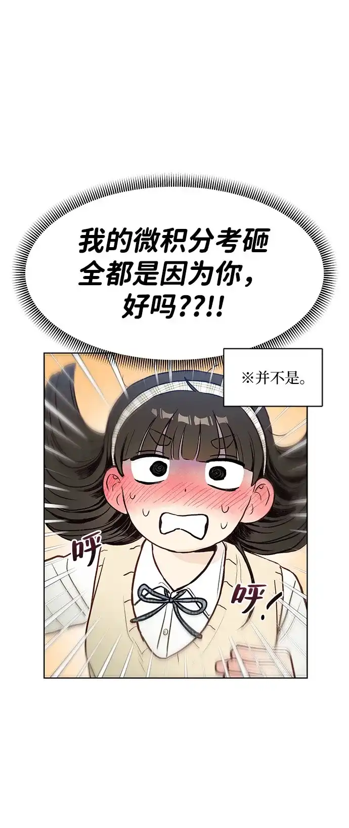 文科X理科 [第2话] ±（1） 第29页
