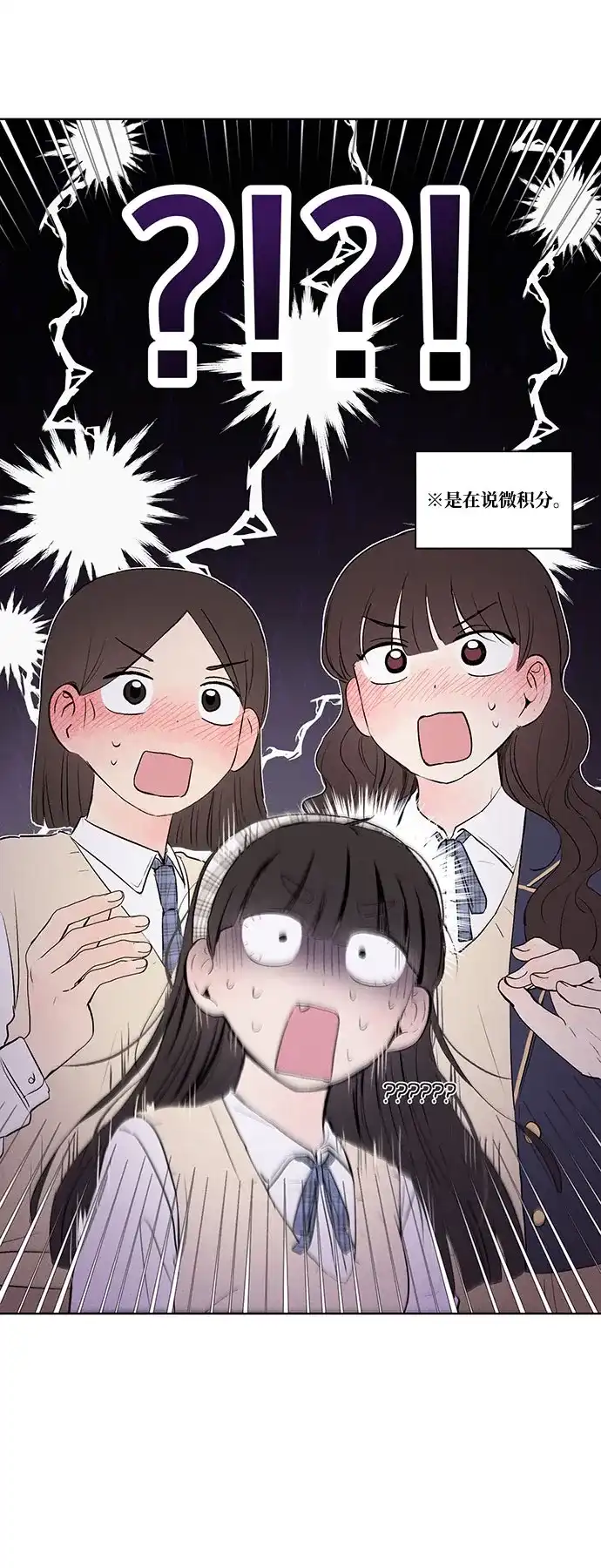 文科X理科 [第2话] ±（1） 第3页
