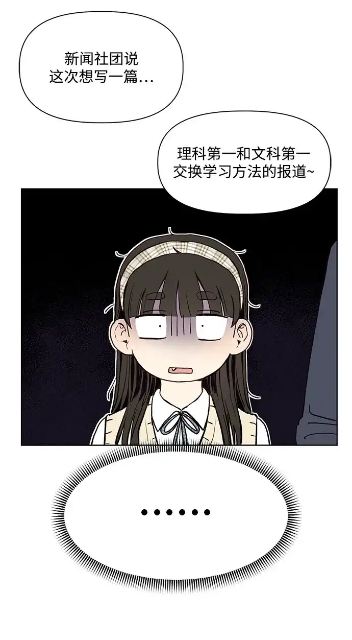 文科X理科 [第2话] ±（1） 第32页
