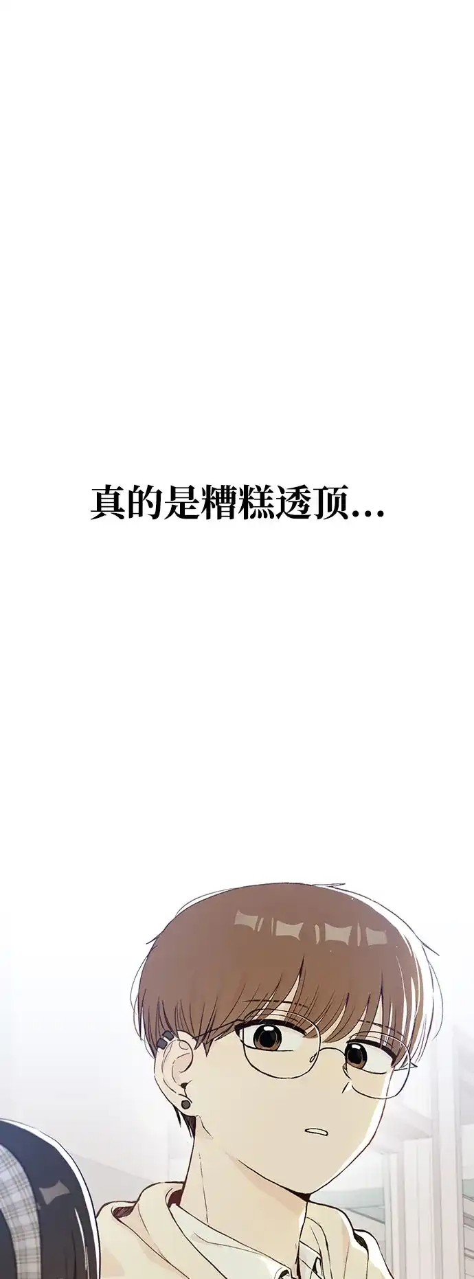 文科X理科 [第2话] ±（1） 第35页