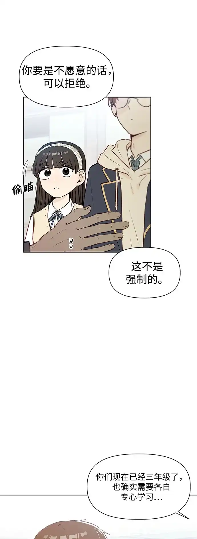 文科X理科 [第2话] ±（1） 第41页