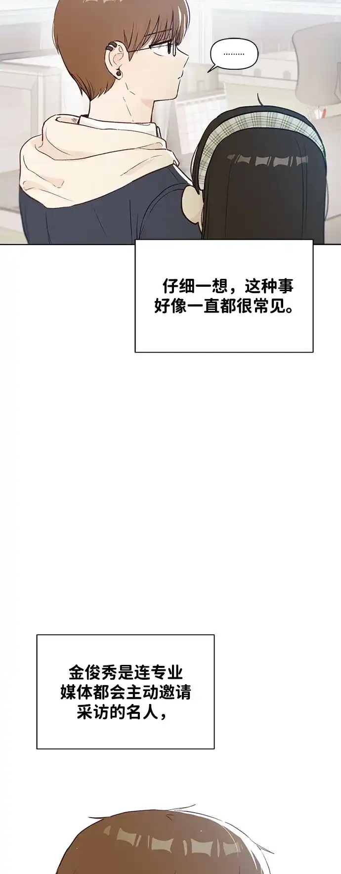 文科X理科 [第2话] ±（1） 第42页