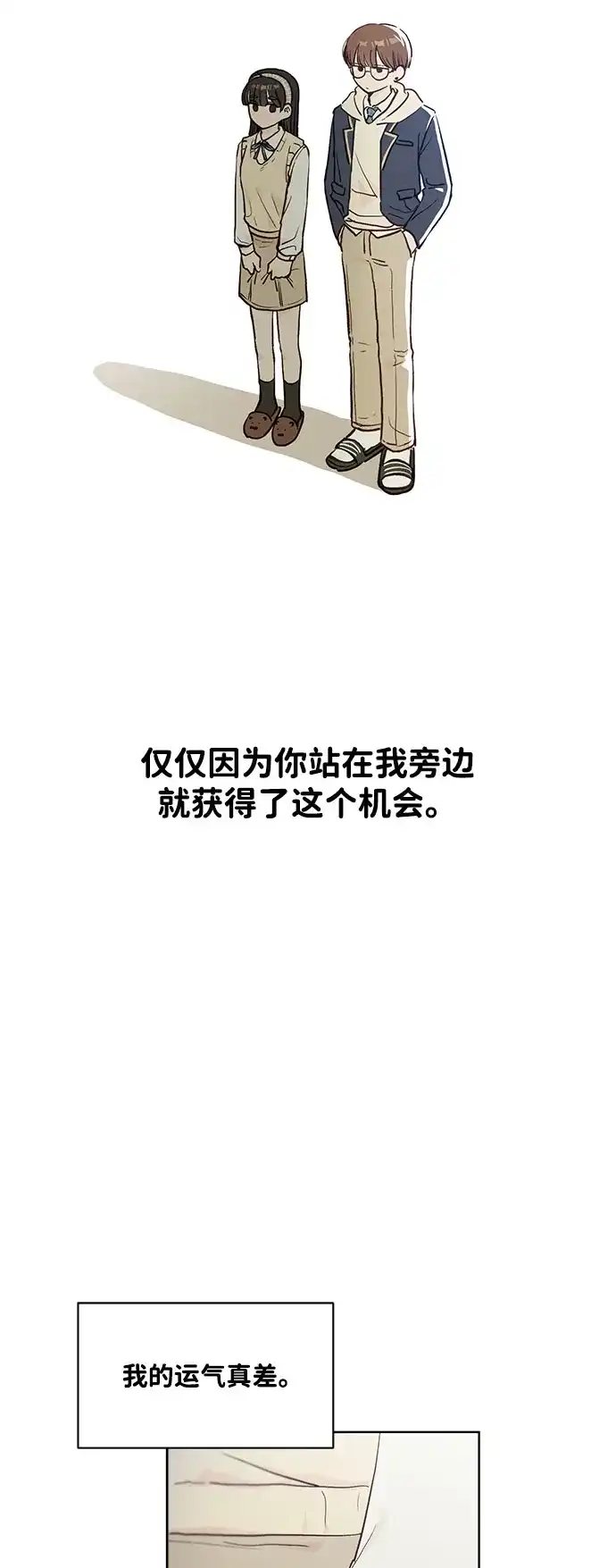 文科X理科 [第2话] ±（1） 第45页