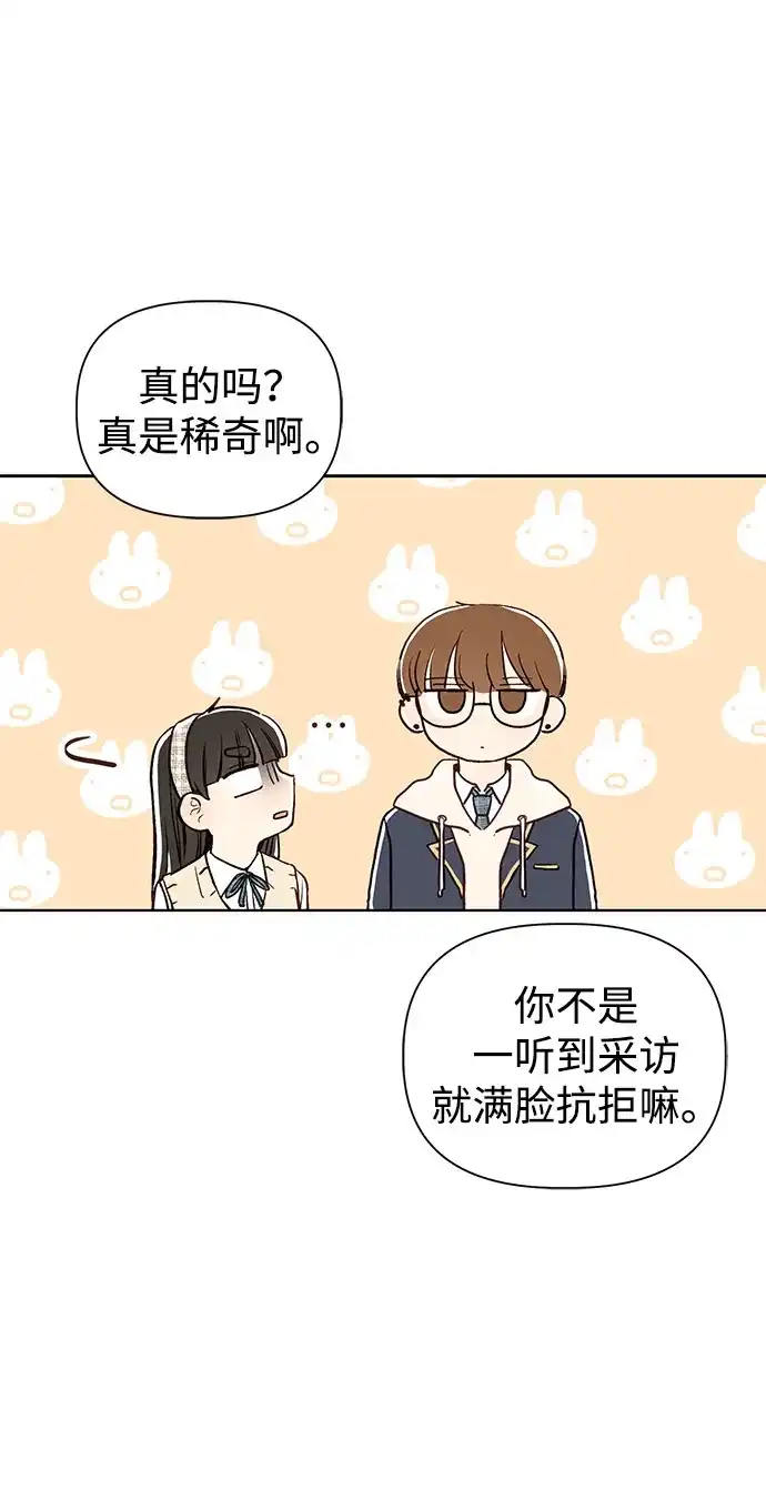 文科X理科 [第2话] ±（1） 第52页