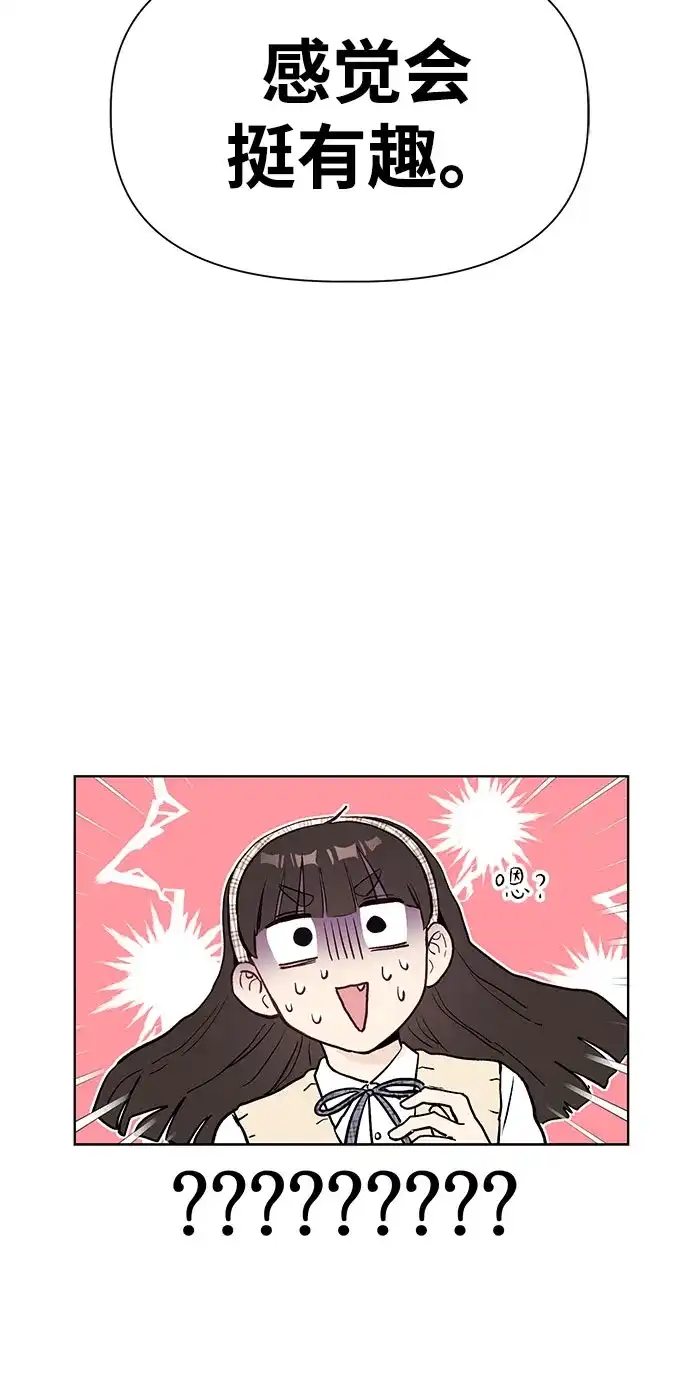 文科X理科 [第2话] ±（1） 第55页