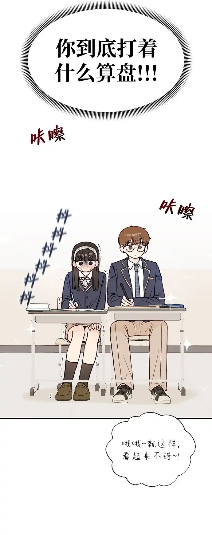 文科X理科 [第2话] ±（1） 第59页
