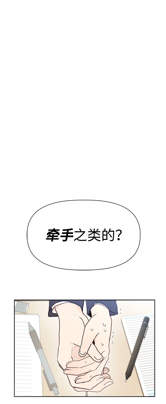 文科X理科 [第2话] ±（1） 第66页