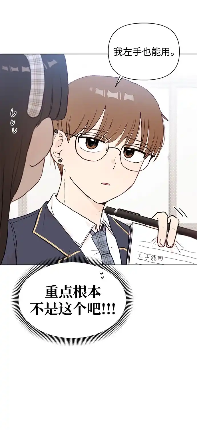 文科X理科 [第2话] ±（1） 第69页