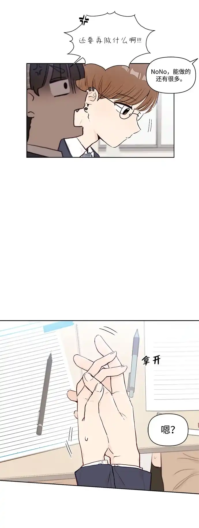 文科X理科 [第2话] ±（1） 第71页