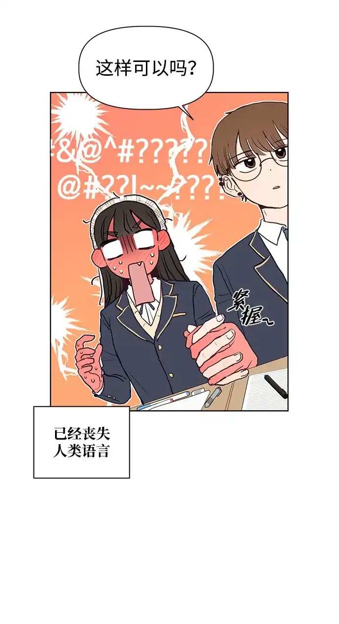 文科X理科 [第2话] ±（1） 第73页