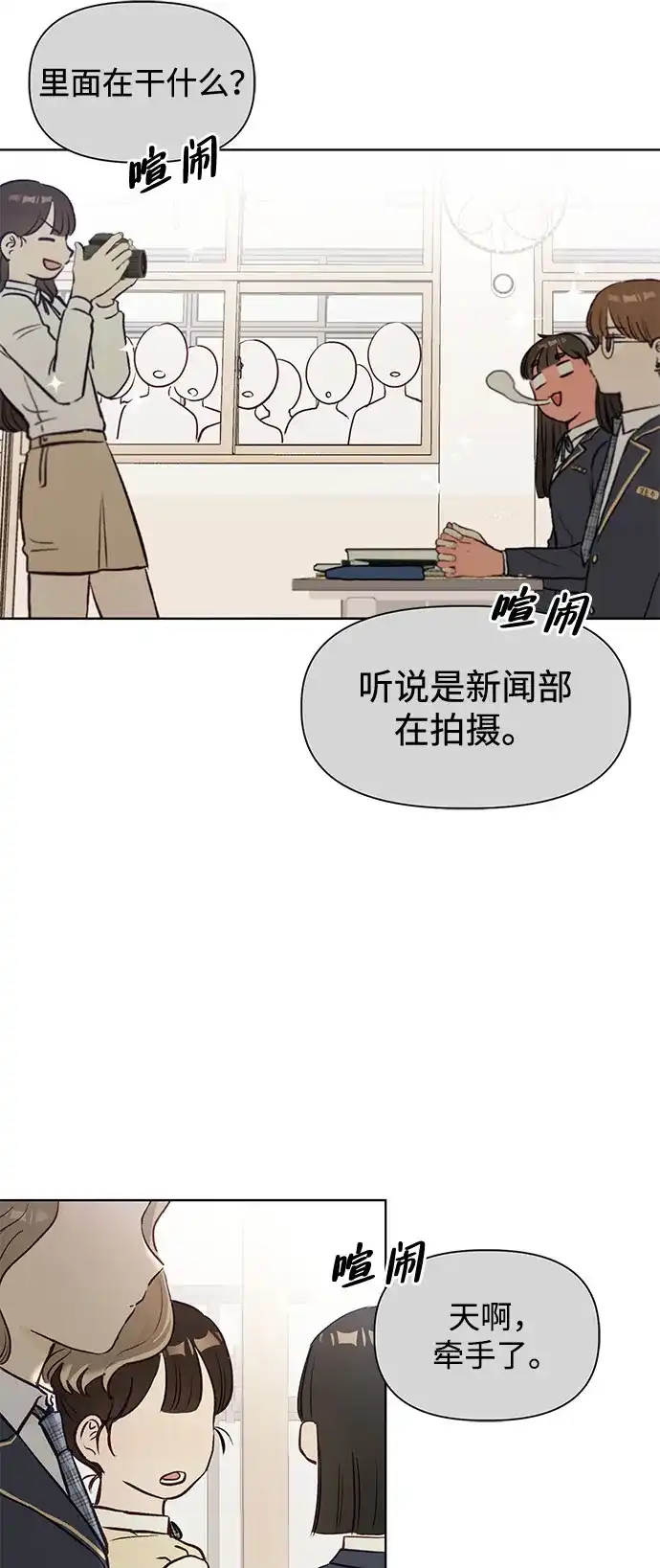 文科X理科 [第2话] ±（1） 第75页