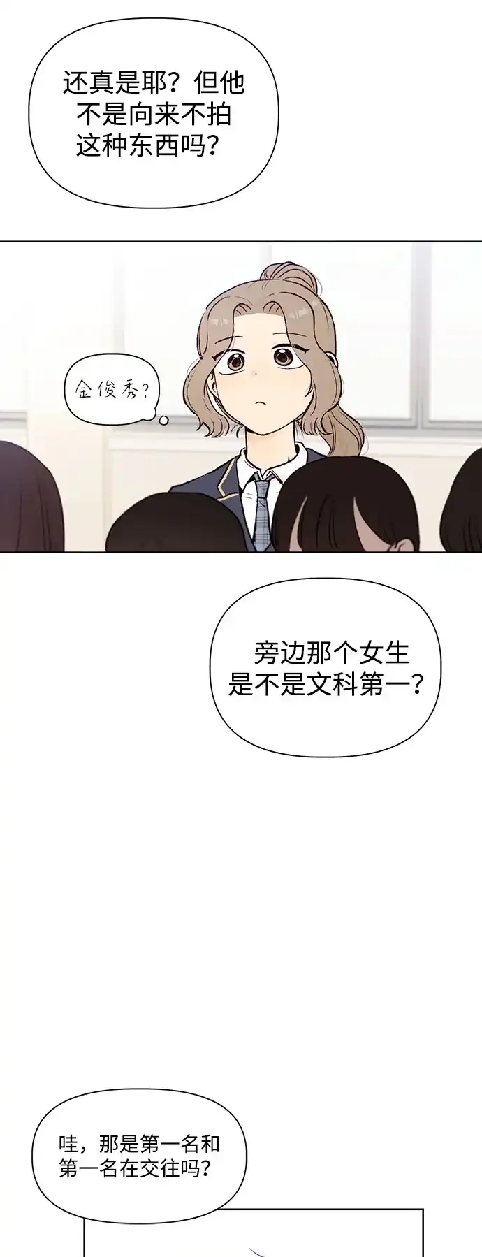 文科X理科 [第2话] ±（1） 第78页