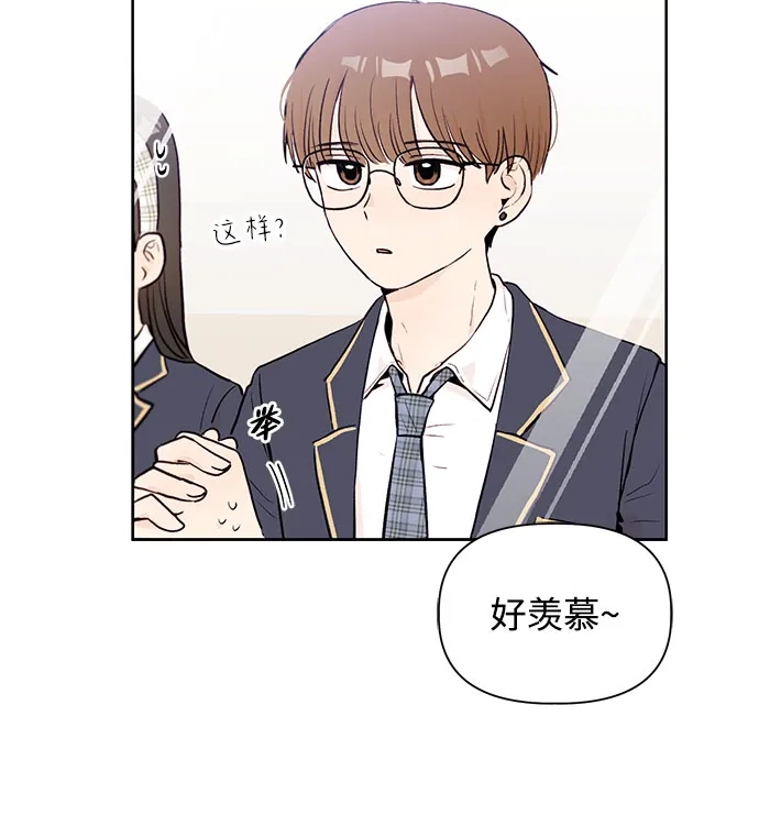 文科X理科 [第2话] ±（1） 第79页
