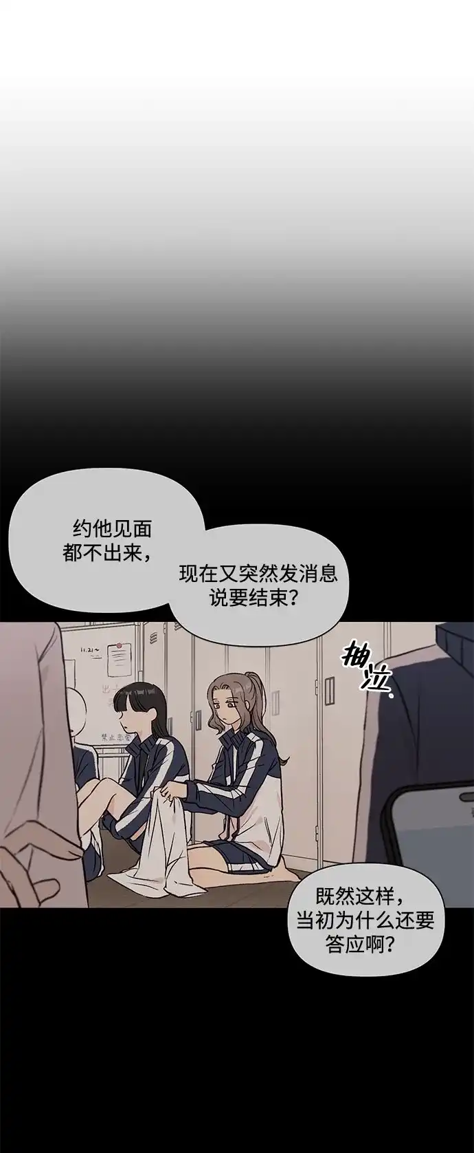 文科X理科 [第2话] ±（1） 第80页